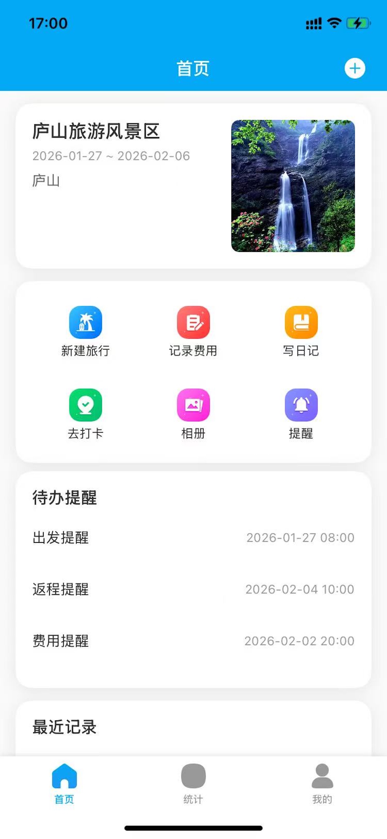 旅行规划助手APP展示